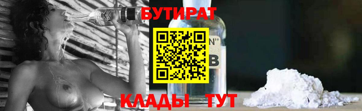 БУТИРАТ оксибутират Урюпинск