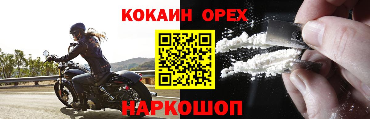 Урюпинск  Кокаин Эквадор  Cocaine 97%  Вход с VPN 
