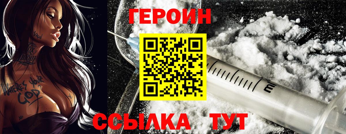 Урюпинск  ГЕРОИН гречка  Героин  Вход с VPN 