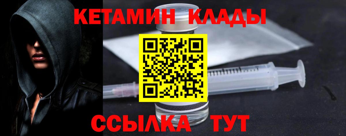 Урюпинск  КЕТАМИН VHQ  Вход с VPN 